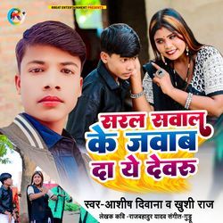 Saral Sawal Ke Jawab Da Ye Devru