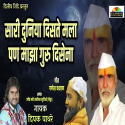 Sari Duniya Disate Pan Majha Guru Disena-Pl9cBTFSU1w