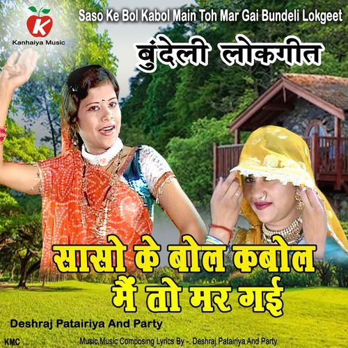 Saso Ke Bol Kabol Main Toh Mar Gai Bundeli Lokgeet