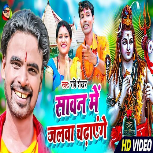 Savan Me Jalva Chadayenge (Original)