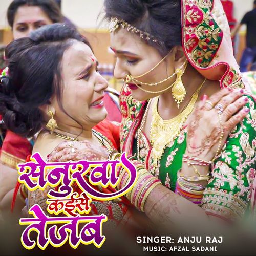 Senurava Kaise Tejab