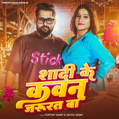 Shadi Ke Kawan Jarurat Ba