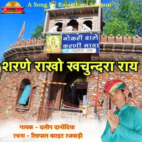Sharne Rakho Khatundra Rai