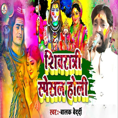 Shivratri Special Holi