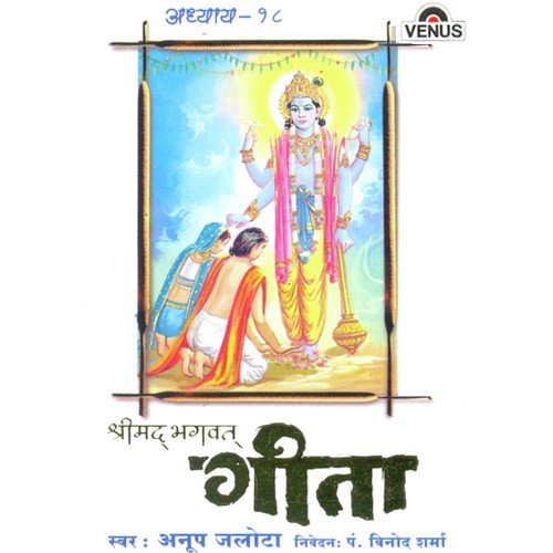 Shreemad Bhagwat Geeta - Vol. 18