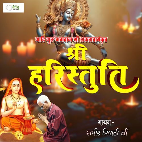 Shri Hari Stuti