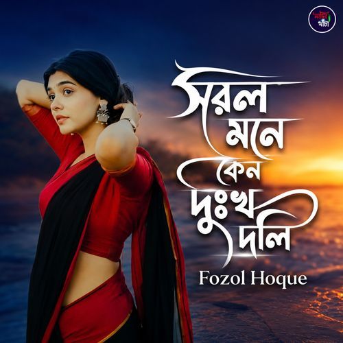 Sorol Mone Keno Dukkho Dili