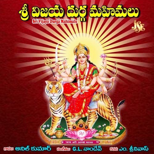 Sri Vijaya Durga Mahimalu