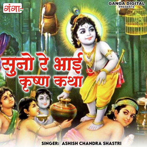 Suno Re Bhai Krishna Katha