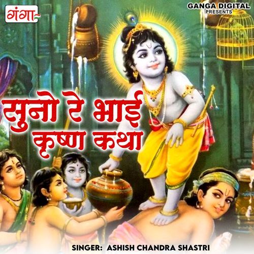 Suno Re Bhai Krishna Katha
