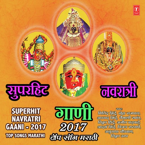 Superhit Navratri Gaani - 2017 Top Songs Marathi