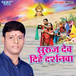 Suruj Dev Dihe Darshanwa-MQIhAzZgD0k