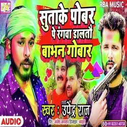 Sutake Pobare Par Rangba Daltau Bhabhan Gobar