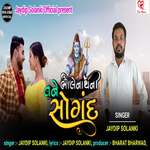 Tane Bholanath Ni Sogand