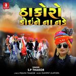 Thakoro Koine Na Nade