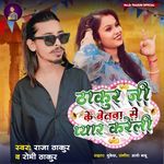 Thakur Ji Ke Betwa Se Pyar Karelu