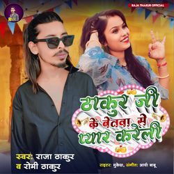 Thakur Ji Ke Betwa Se Pyar Karelu