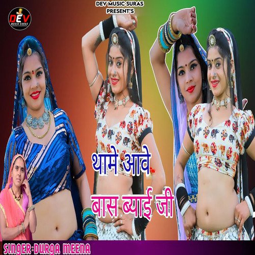 Thame Aave Bas Byai Ji