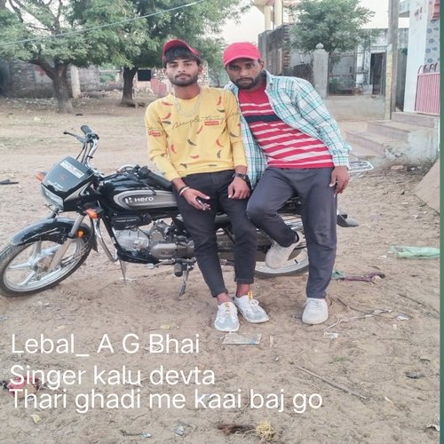 Thari ghadi me kaai baj go (Rajsthani)