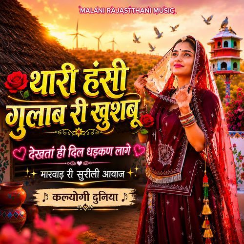 Thari Hansi Gulab Ri Khushbu Dekhta