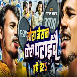 Tora jaisan chhauri Pataibaai Hum Dhe