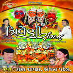 Halo Halo Chamun Maa Na Dham