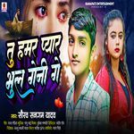 Tu Hamar Pyar Bhul Genhi Ge