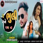 Tu Mane Bhuli Jaay Na