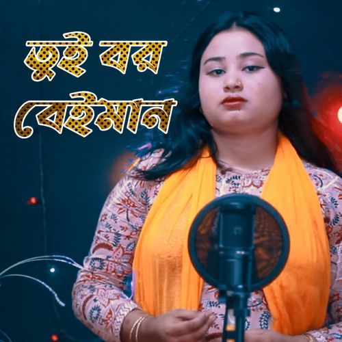 Tui Boro Beiman