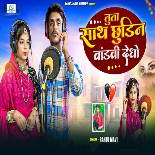 Tuta Sath Chhudin Bandvi Dedho
