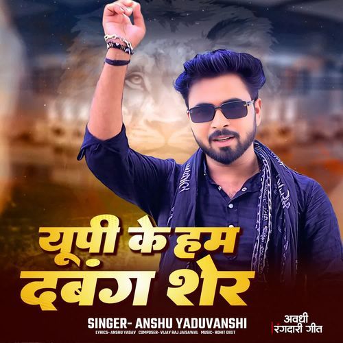 Up Ke Hum Dabang Sher
