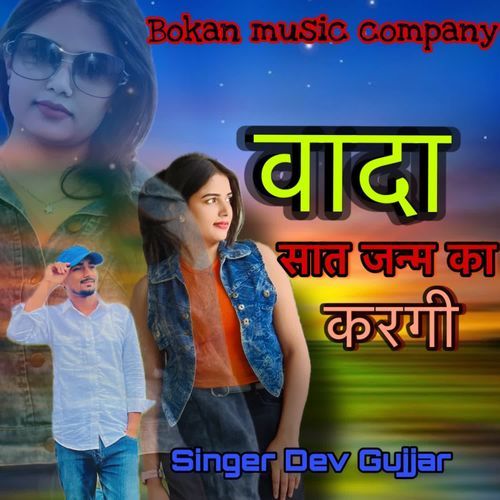 Vada sat janam ka kargi