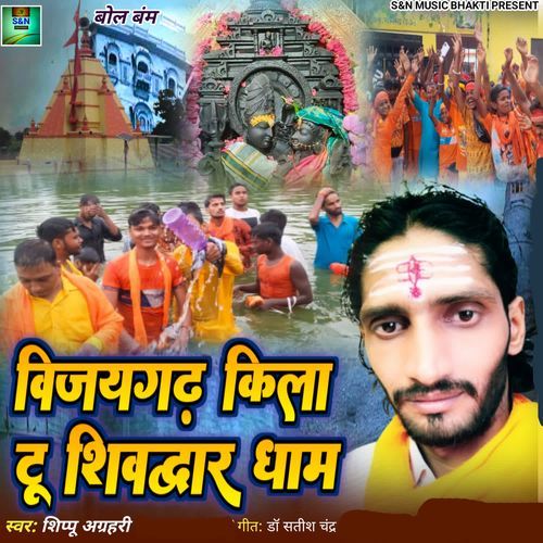 Vijaygan Kila To Shivdvar Dham