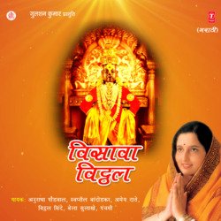 Visawa Vithal(Non Stop)-LwMlHE1mBVs