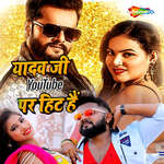Yadav Ji Youtube Par Hit Hai