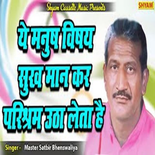 Ye Manus Visheye Sukh Maan Kar Parisharam Uthha Leta Hai (Original)
