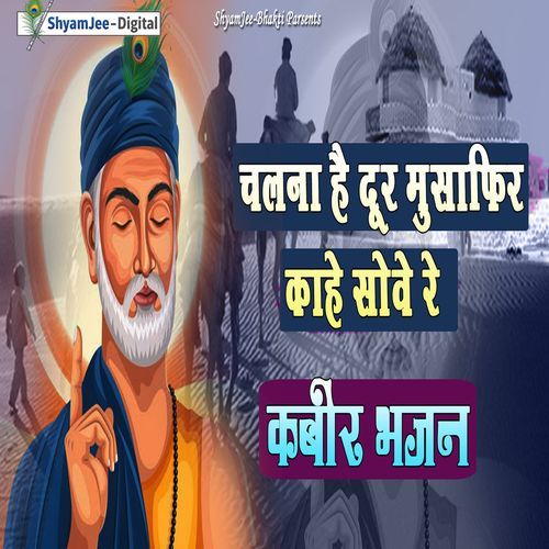 chalna hai door musafir kahe sove re