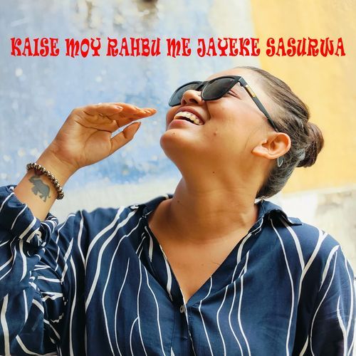 kaise moy rahbu me jayeke sasurwa