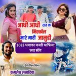 Aadhi Aadhi Raat Ka Miscall Mare Mari Janudi