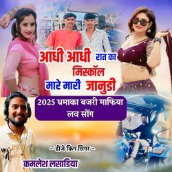 Aadhi Aadhi Raat Ka Miscall Mare Mari Janudi