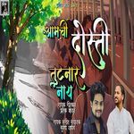 Aamchi Dosti Tutnar Nay