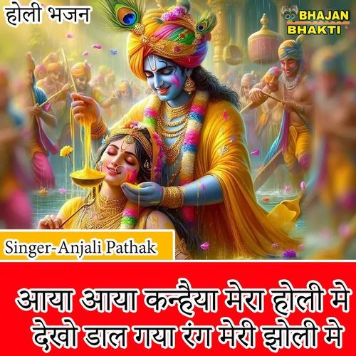 Aaya Aaya Kanahiya Mera Holi Mein Dekho Daal Gaya Rang Meri Jholi Mein