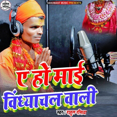 Ae Ho Mai Vindhyachal Wali (Bhojpuri)