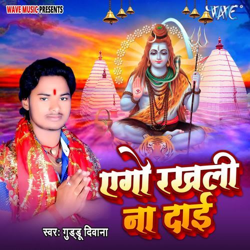 Aego Rakhli Na Dai