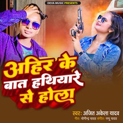 Ahir Ke Baat Hathiyar Se Hola