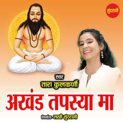 Akhand Tapsya Ma
