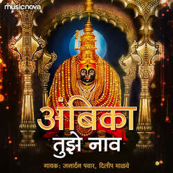 Ambabaichi Gani - Ambabaichya Murti Vina