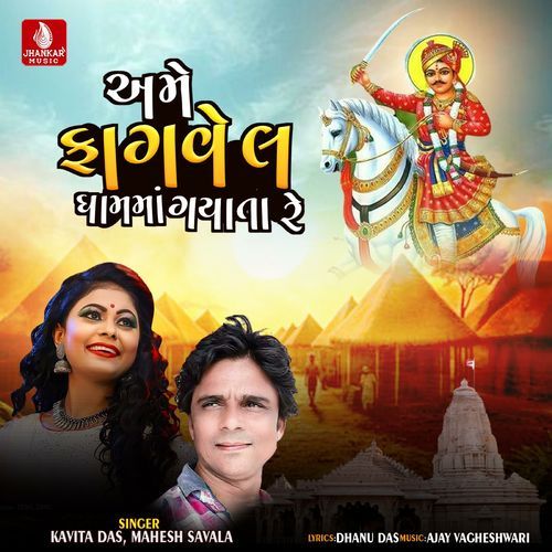 Ame Fagavel Dhamma Gayata Re