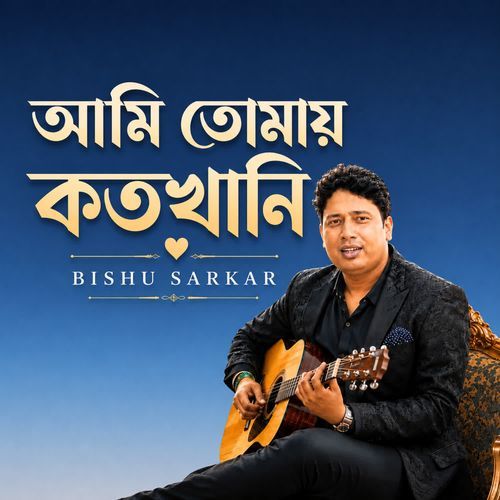 Ami Tomay Kotokhani