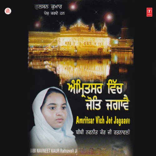 Amritsar Vich Jagaave